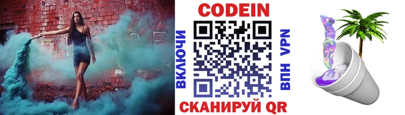 сколько стоит  Балашиха  Codein напиток Lean (лин) 